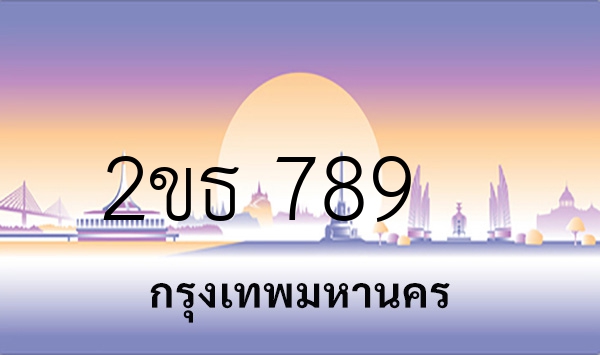 2ขธ 789